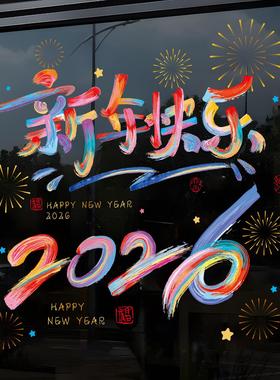【下单立减30】2026马年静电贴窗花新年窗户玻璃门贴纸过年橱窗