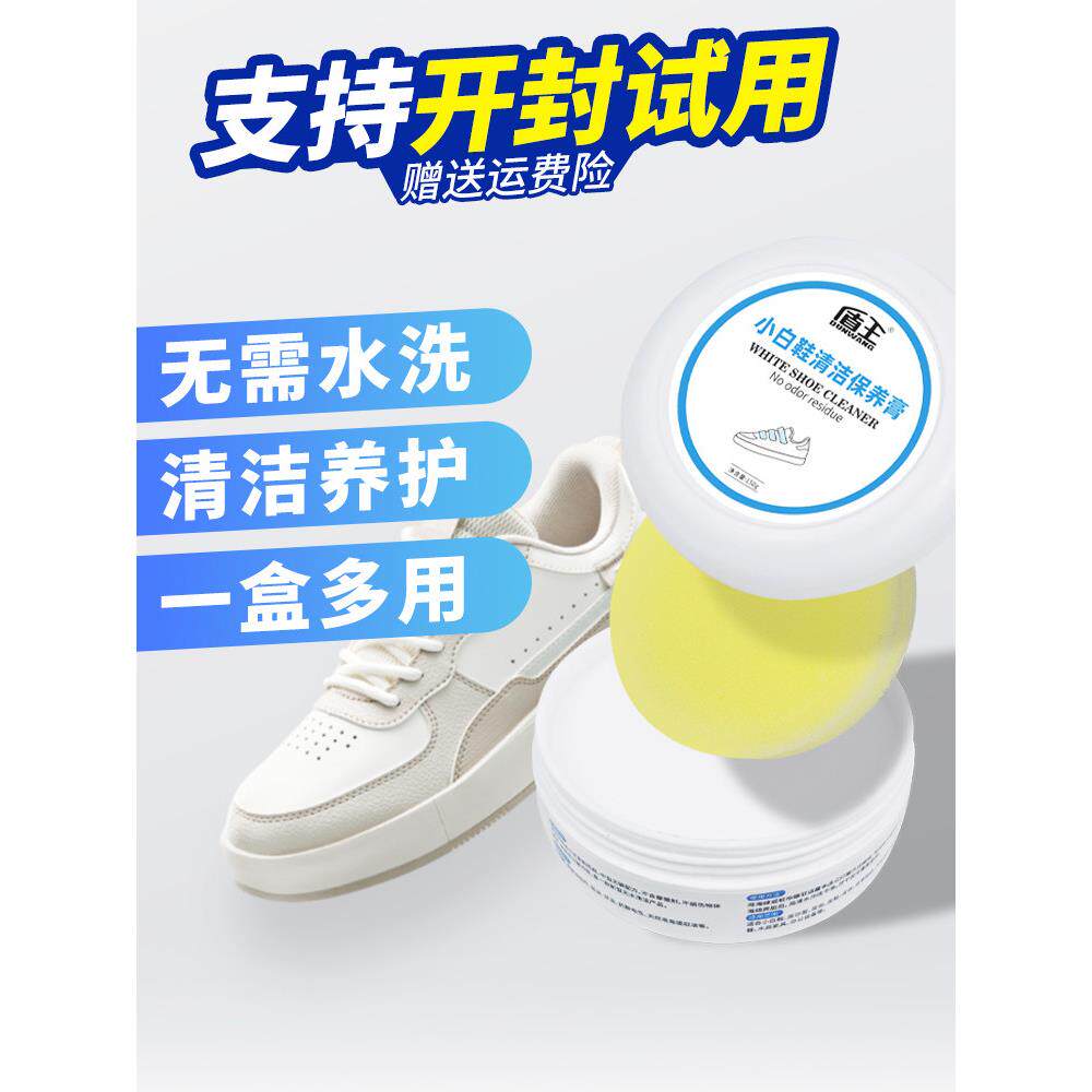 小白鞋清洗剂去污氧化增白免洗清洁膏专用保养洗鞋刷鞋一擦白