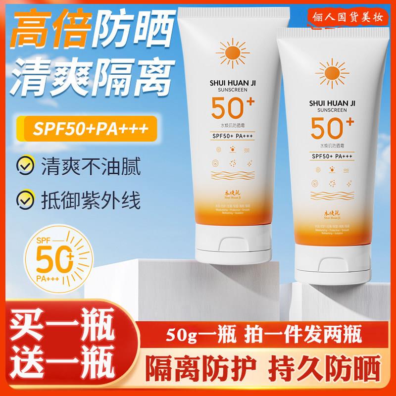50倍防晒霜乳女男专用面 面部全身抗UV隔离军训户外防水学生