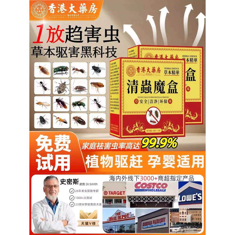 【家里害虫跑光光】母婴安全室内厨房害虫苍蝇蚊子趋避魔盒趋害虫