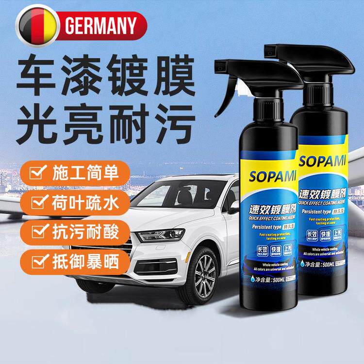 德国汽车镀膜剂速效车漆汽车专用车漆镀膜