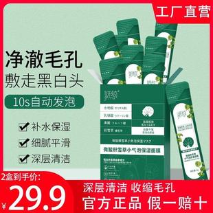 面膜补水深层清洁保湿 妍绮微酸积雪草小气泡保湿 正品 买一送一