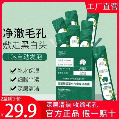 【买一送一】妍绮微酸积雪草小气泡保湿面膜补水深层清洁保湿正品