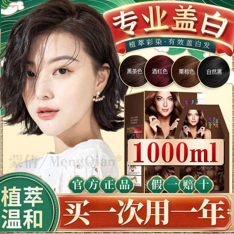 剂自己在家染发中老年遮白发用大容量1000ml非泡泡染发膏