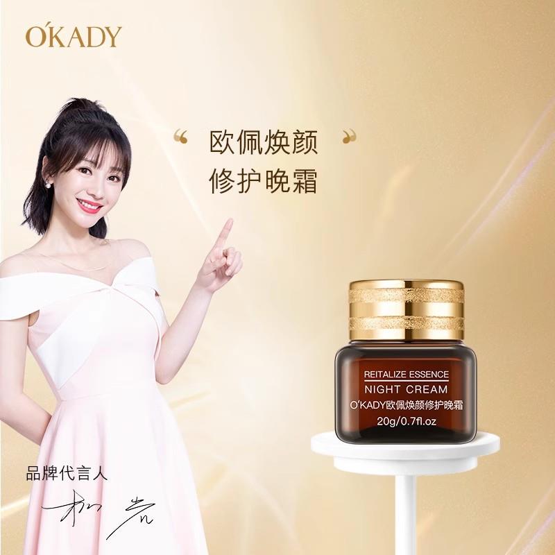 OKADY欧佩鱼子酱焕颜修护晚霜补水保湿面霜紧致抗皱