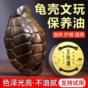 龟壳保养油乌龟护甲液膏文玩专用蜡骨角牙玉化包浆盘玩手把件神器