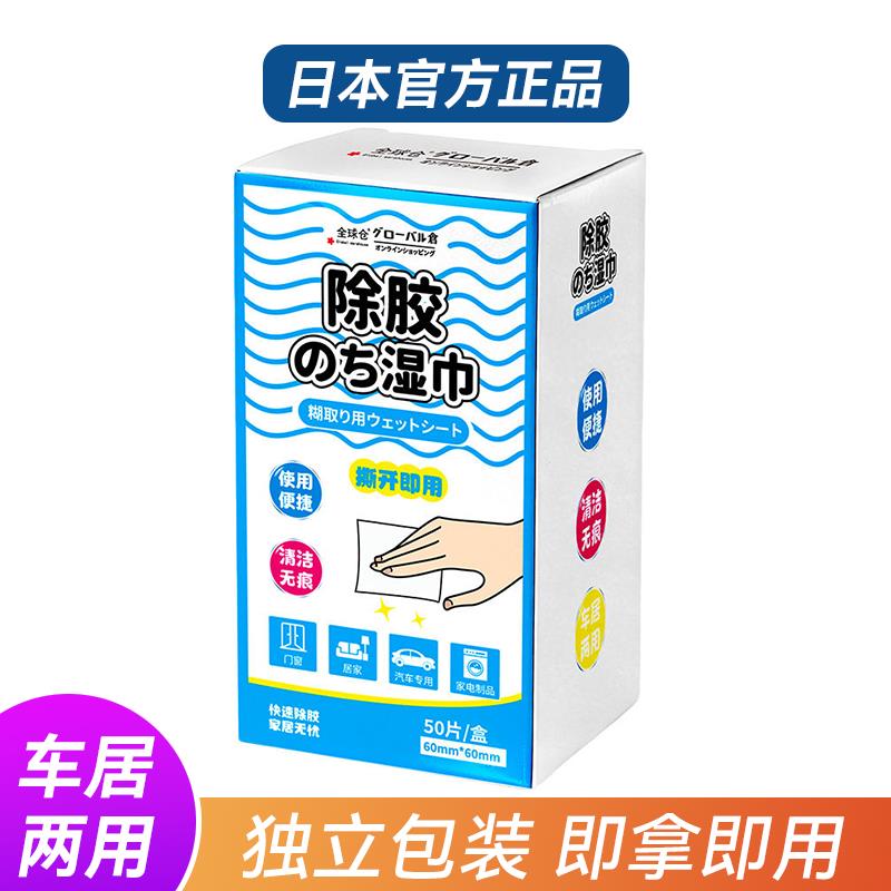 日本正品除胶湿巾除胶剂超强去胶不伤漆干胶清洗去胶无痕家用湿巾