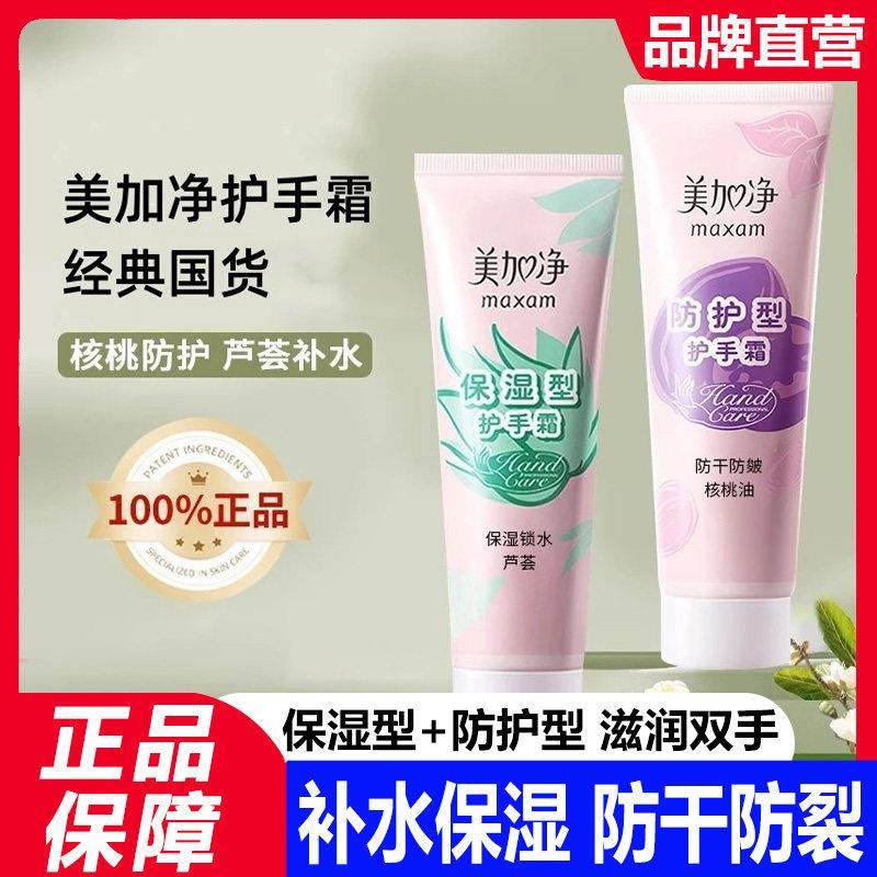 美加净护手霜夜间滋养保湿润肤霜男士老牌国货秋冬正品官方,美容护肤/美体/精油,护手霜,淘宝优惠券,粉丝福利购,淘宝优惠卷
