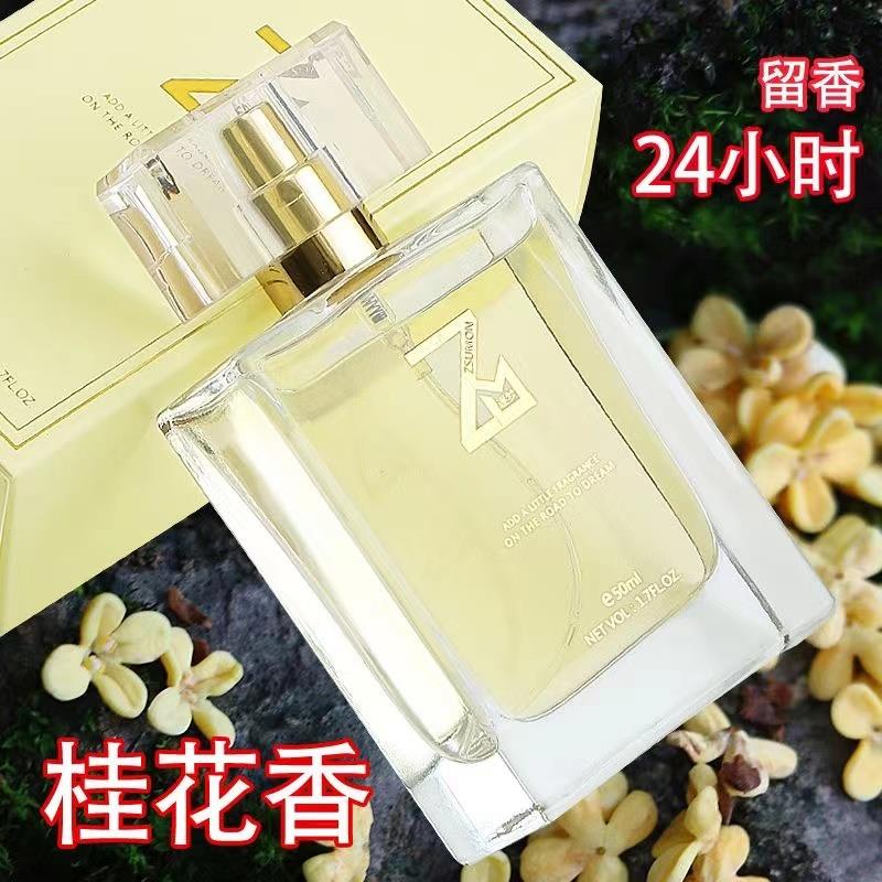 桂花香水男女士持久留香清新玫瑰茉莉栀子花味正品官方店