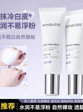 【下单立减30】面部素颜霜防水防汗提亮养肤遮瑕持久懒人霜p34