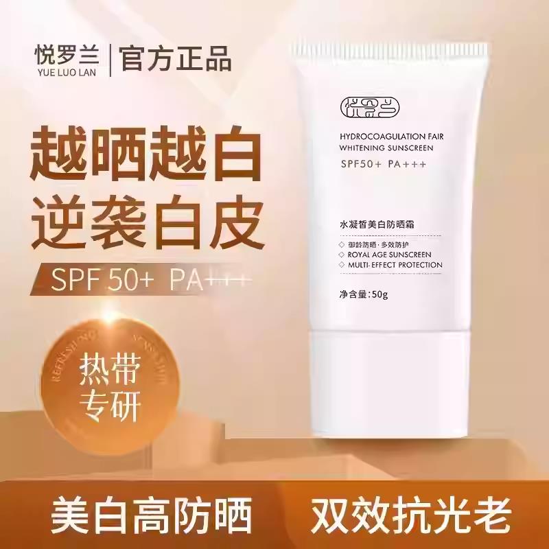 悦罗兰水凝皙防晒霜防水防汗防紫外线持久隔离防晒乳三合一