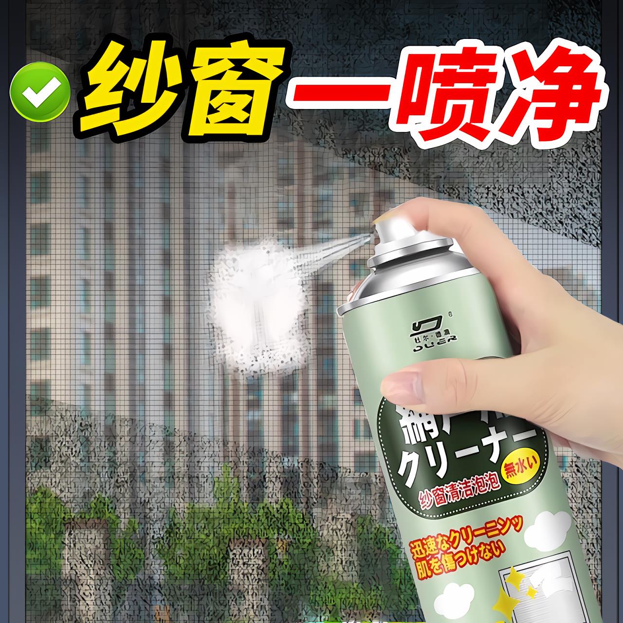 德国纱窗清洁泡泡慕斯免拆洗神器家用洗纱窗金刚网去污渍清洗剂
