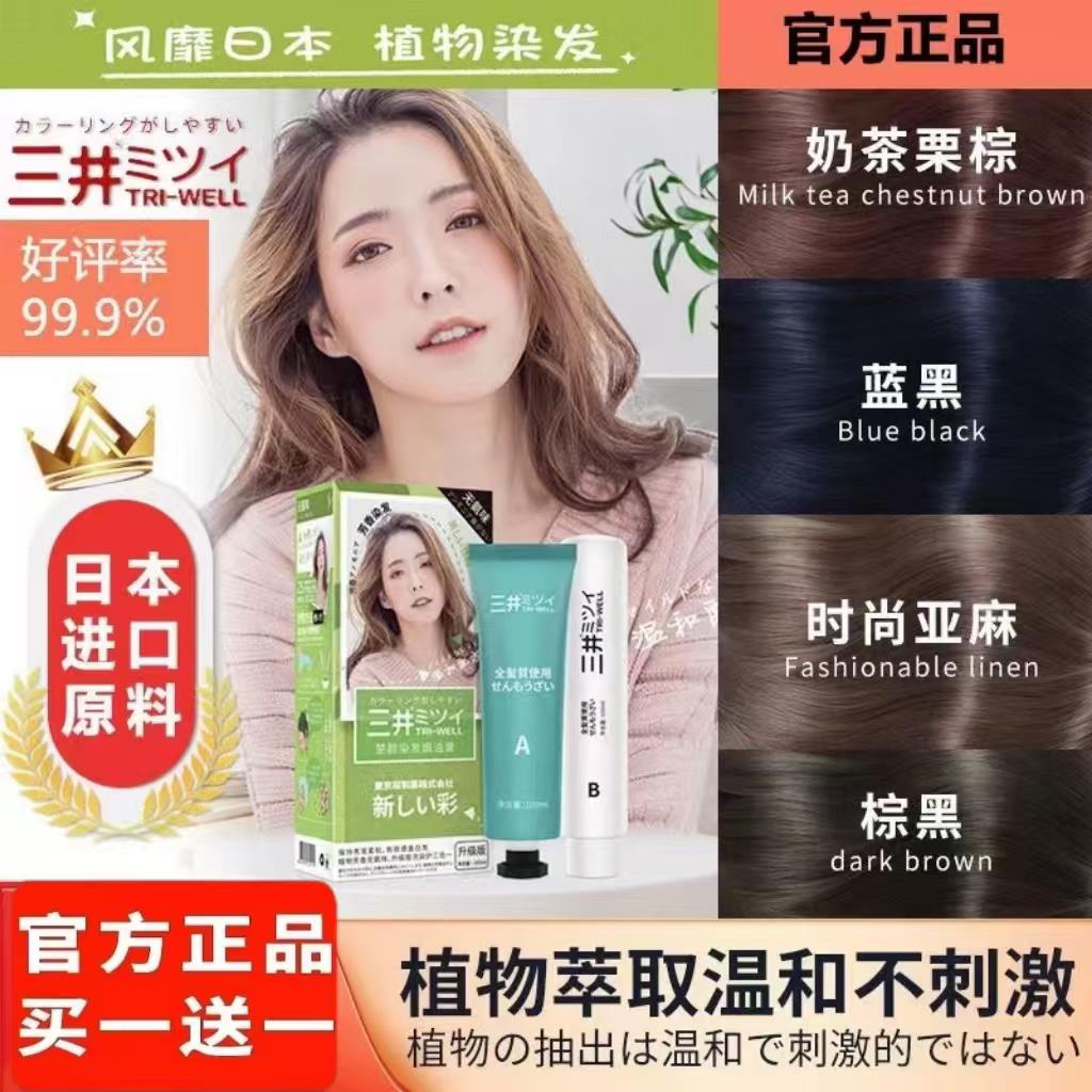 日本三井染发膏2025流行色纯天然剂学生黑茶色泡泡染头膏