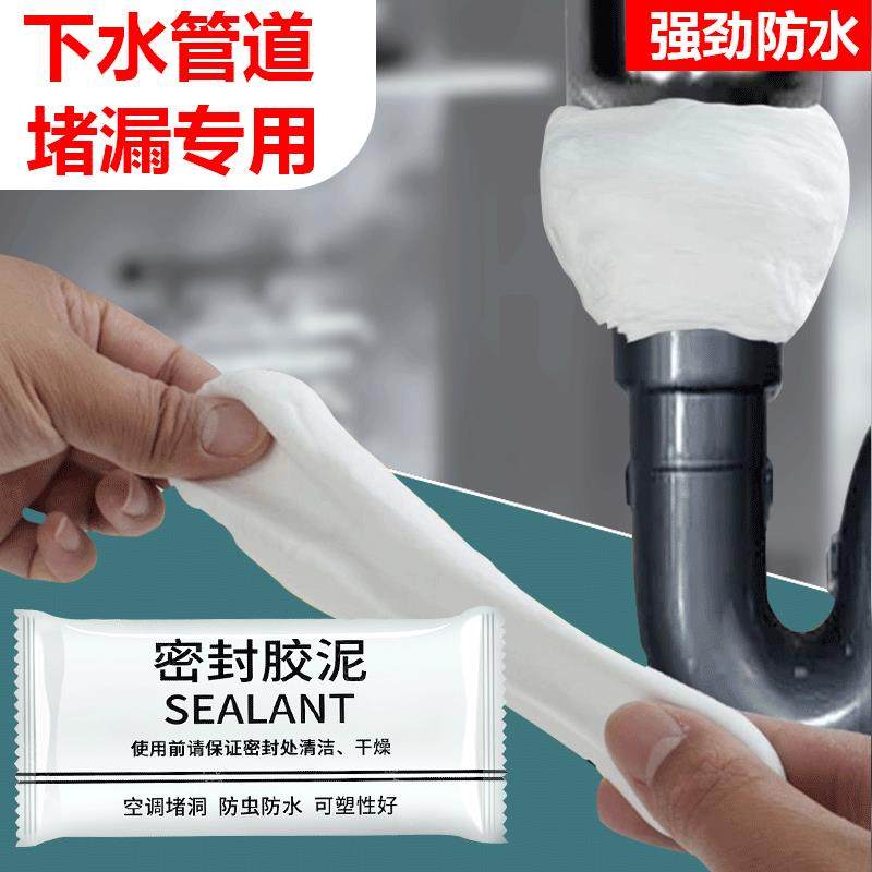 厨房下水管密封胶泥白色补洞下水道口堵漏封胶泥防水防返臭神器,标准件/零部件/工业耗材,密封胶泥,淘宝优惠券,粉丝福利购,淘宝优惠卷