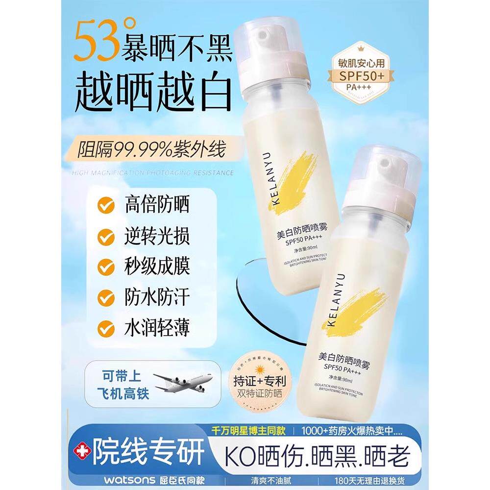 【买一送一】53℃晒不黑！防晒喷雾防紫外线防晒黑晒伤防晒水