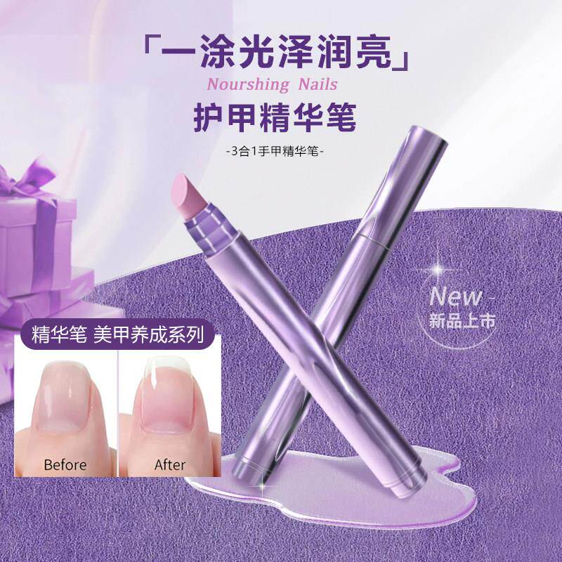 三合一美甲精华笔去死皮修甲油护甲指缘油营养液受损护理油防断裂