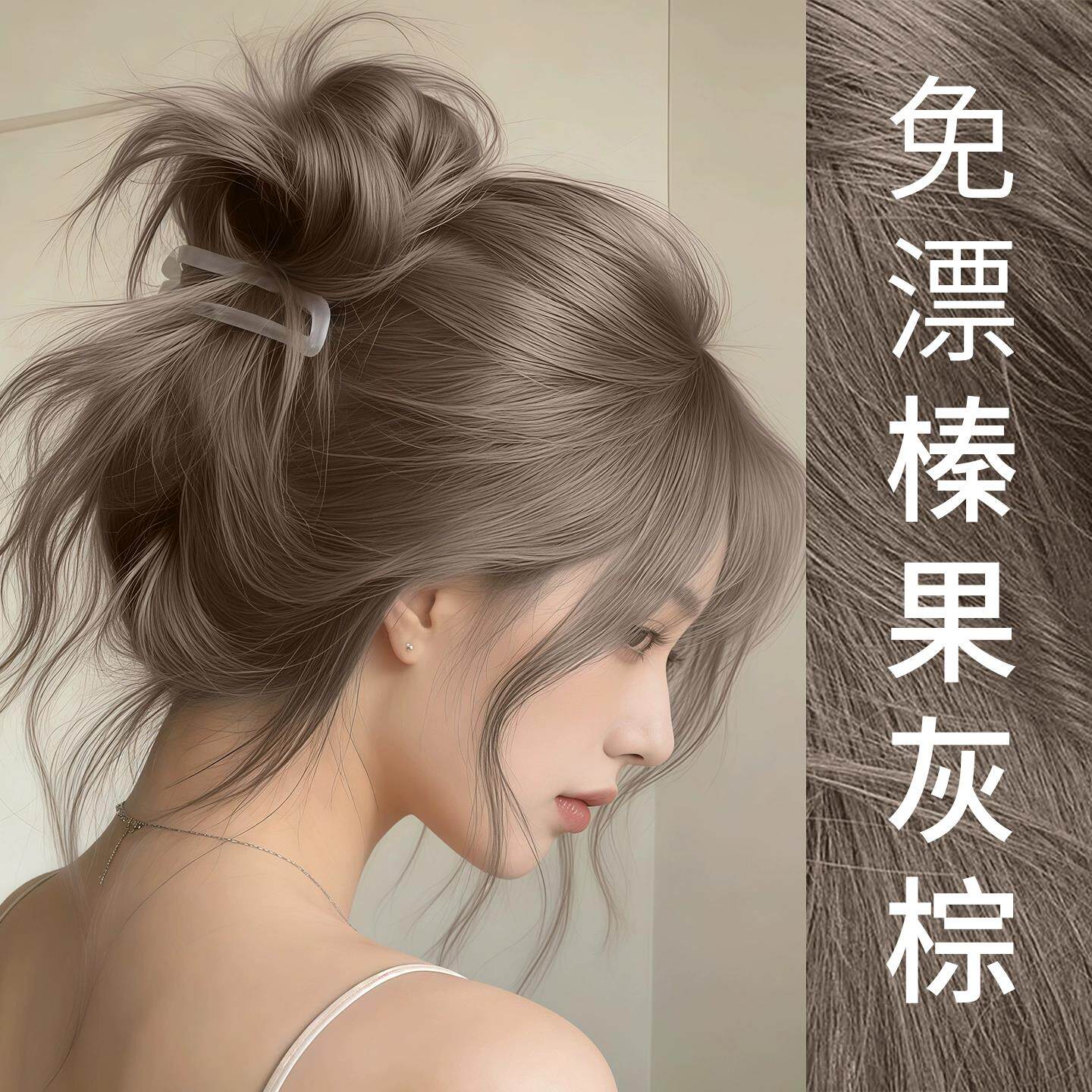 榛果灰棕色染色泡泡染发剂膏自己在家染2026新款流行色天然无刺激