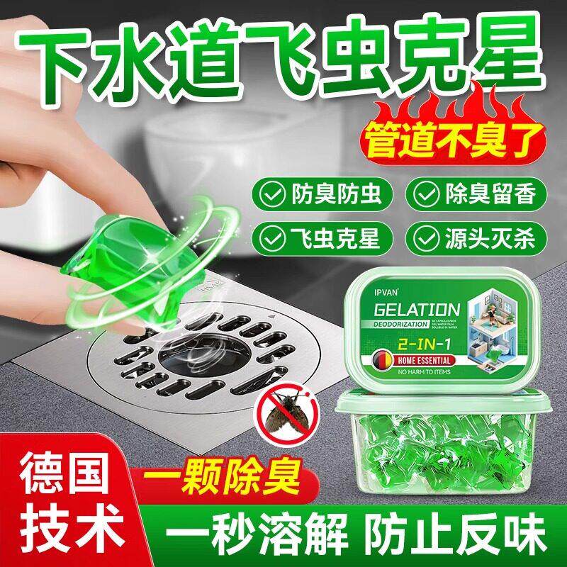 下水道除臭凝珠高浓度防返臭神器厨房厕所反除臭味地漏化妆室通用