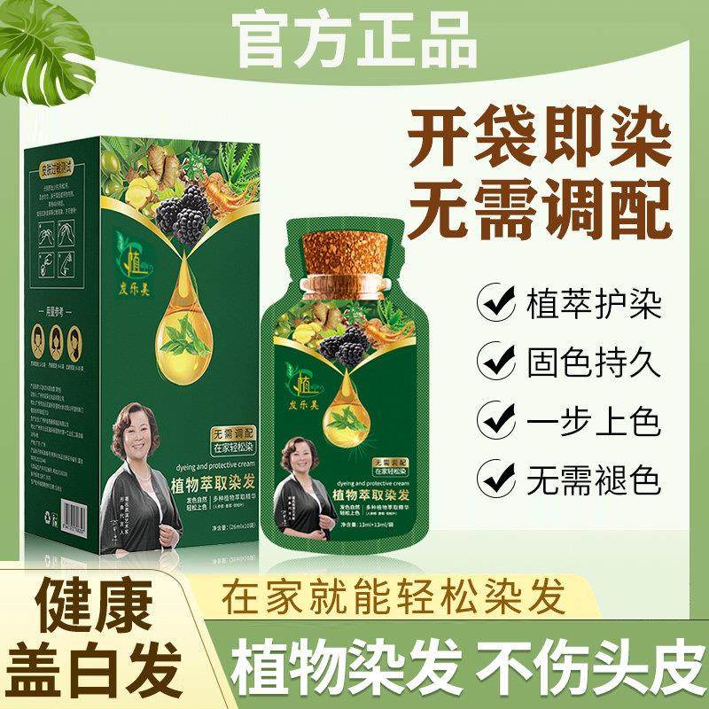 染发剂植物纯一洗黑泡泡染发膏天然无刺激十大品牌进口官方正品,美发护发/假发,盖白,淘宝优惠券,粉丝福利购,淘宝优惠卷