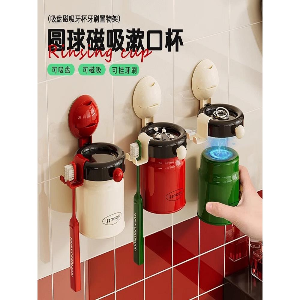 吸盘牙刷置物架磁吸漱口杯刷牙杯子卫生间壁挂式免打孔洗漱杯套装