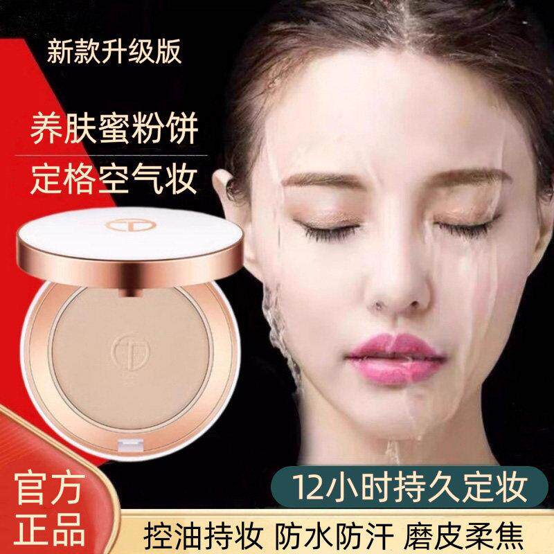 大牌定妆粉饼控油持久不脱妆防水防汗蜜粉散粉店官方正品