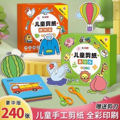 【下单立减50】儿童剪纸书豪华版全彩印刷精美图案手工剪纸lx