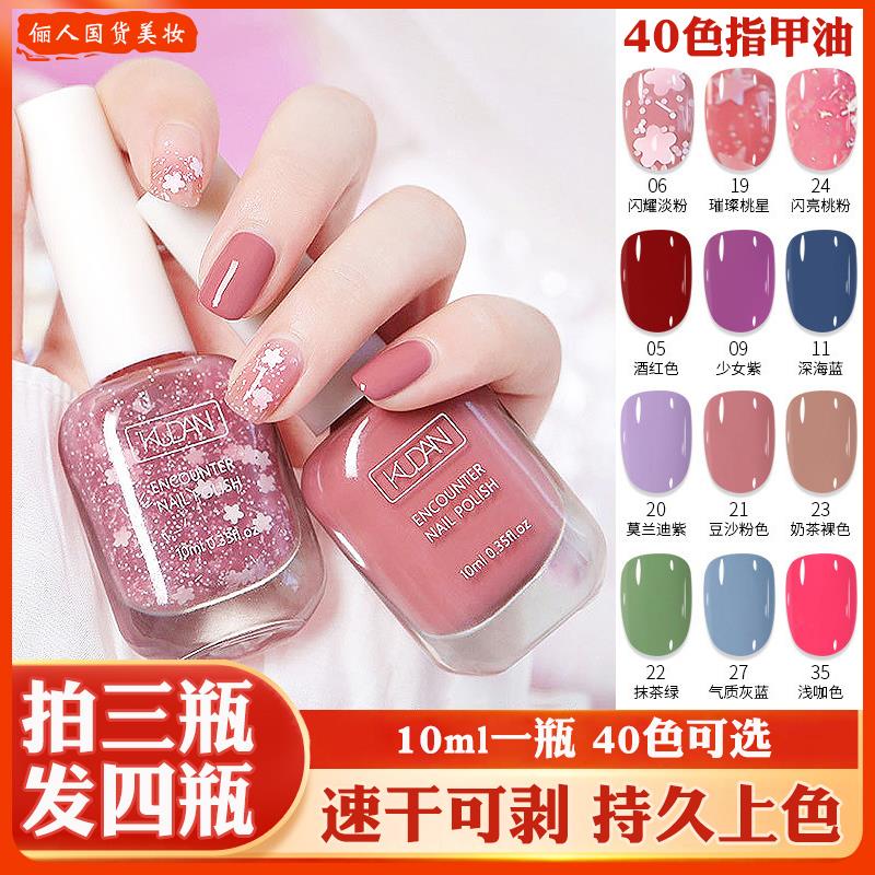 40色指甲油套组男女速干 干持久免烤可剥撕拉快干 干无异味美甲专