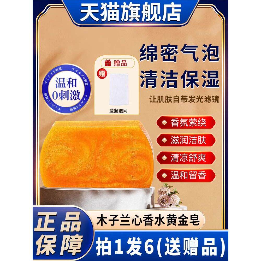 黄金皂洗澡洗脸香水精油香皂男士女士专用正宗官方正品品牌去异味