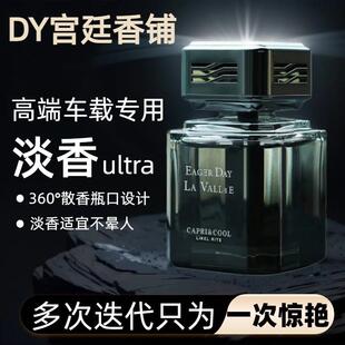 香水车载香薰2025新款女高级感淡香型车内香氛汽车专用持久留香