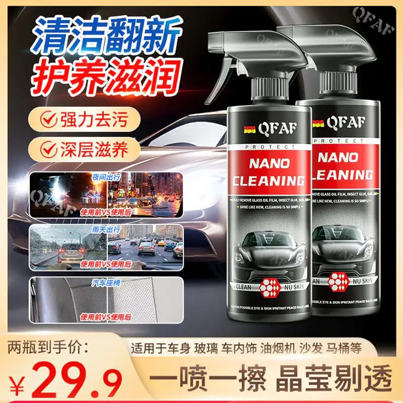 德国QFAFNano浓缩翻新护理剂德莱茵箐英研究所玻璃油膜去除清洁剂
