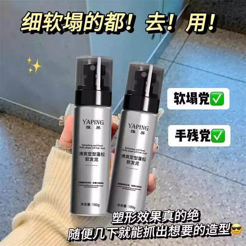 【下单减50】RPH男爽士立古龙香清型蓬松造哑光自然定型HX