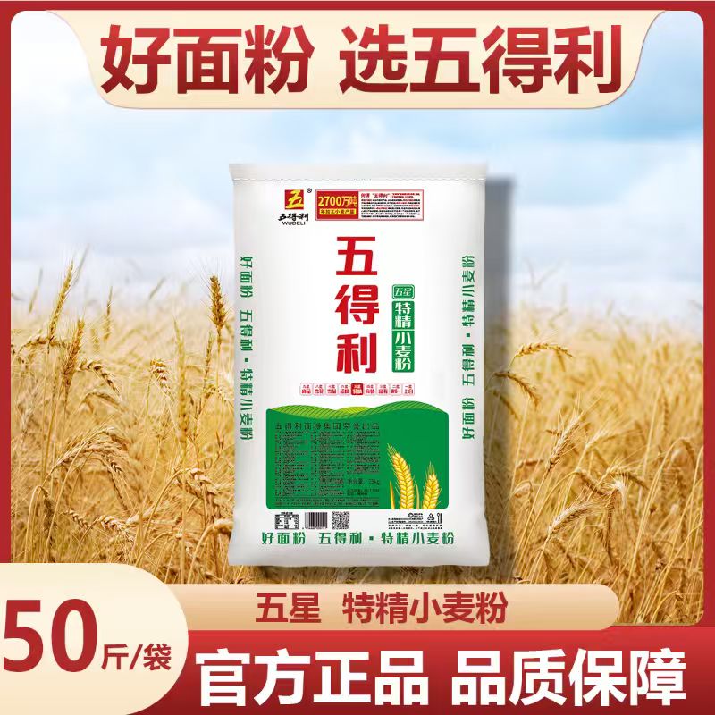 五得利小麦粉50斤装家用面粉官方正品品质保障