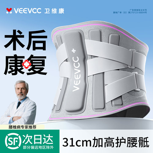 德国医用】腰椎突出术后专用护腰
