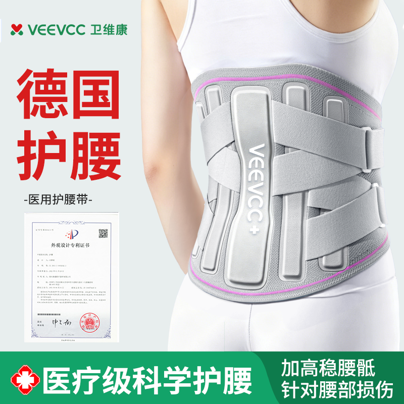 德国卫维康医用护腰带腰椎间盘突出强钢板支撑术后专用久坐神器
