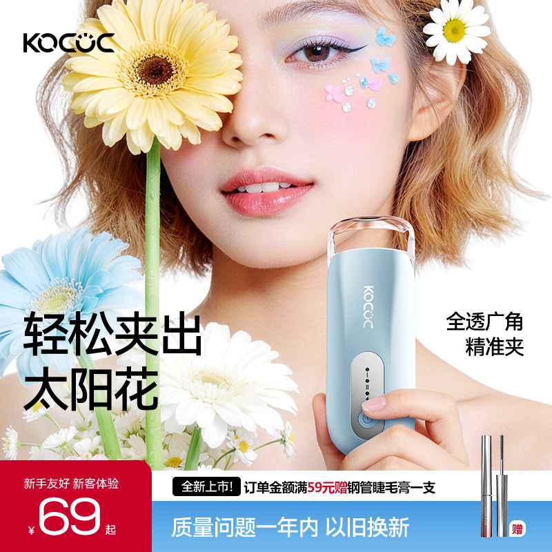 大视窗款KOCOC电热睫毛夹加热烫睫毛夹卷翘持久定型电动卷翘神器
