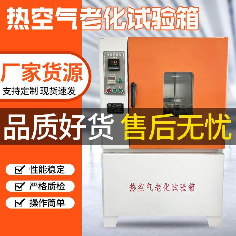 热空气老化箱电线电缆橡胶老化箱热空气循环老化试验箱厂家,工业油品/胶粘/化学/实验室用品,其他实验室设备,淘宝优惠券,粉丝福利购,淘宝优惠卷