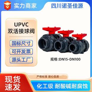 UPVC双活接球阀国标耐酸碱PVC阀门双由令阀门开关内螺纹现货工厂