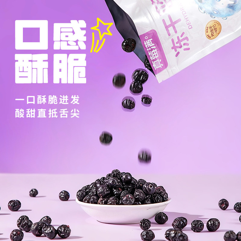 【5月大促】真莓满冻干小包装蓝莓干儿童零食0添加防腐剂20g/袋