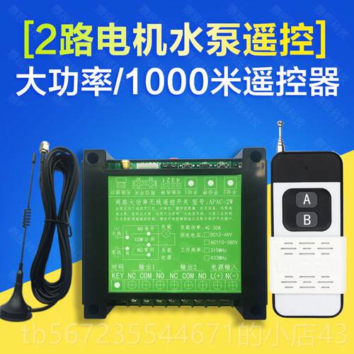 高档距220V打药机灌溉抽浇地水泵电机3000米远离30v无线遥水控器8