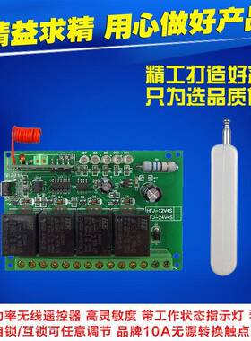 高档24VV伏四路大率4路无线功遥控开关 电遥源 窗帘 灯具控开关24