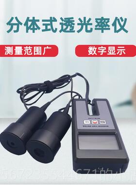 高档兰泰透WTM1100分体光率测试仪WTM-10-00数字透光P率检测器C亚