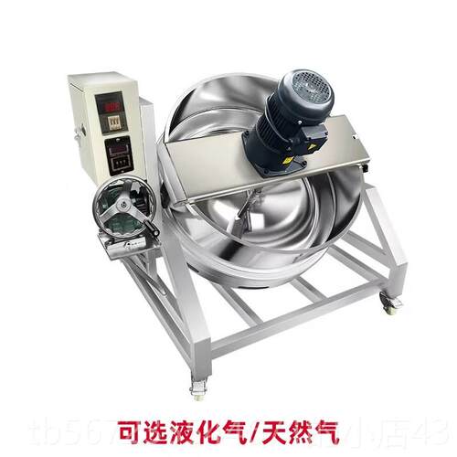 高档全自动用火锅汤底行炒料机电加热燃气夹层翻星炒锅熬酱商搅拌