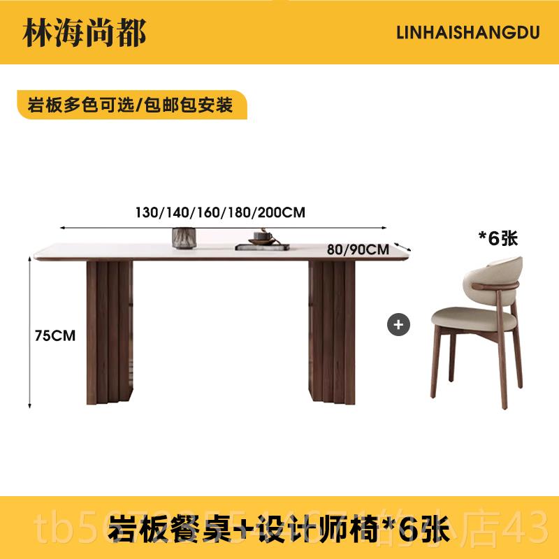 高档实木岩板餐桌简长方形家用轻奢约现代胡桃木色2中古风20新4款
