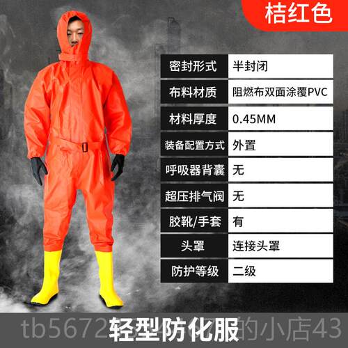 高档防服防辐射重型型全封闭二连体轻级化学酸碱液氨服半封闭防化