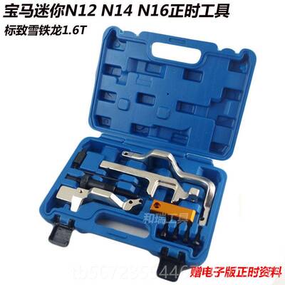 高档宝马迷你N1N4 N12T N13 16 N18雪铁C4标致3008 1.6正时专用工