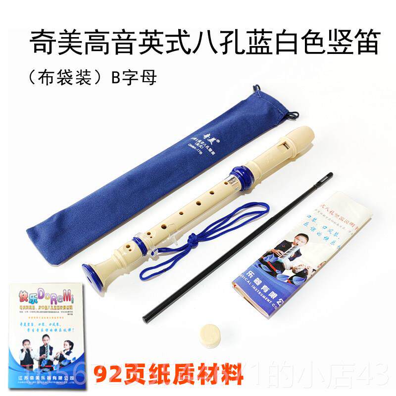 高档奇美者牌高巴音英式八孔竖笛B字母C调洛克式生初学学成人演奏