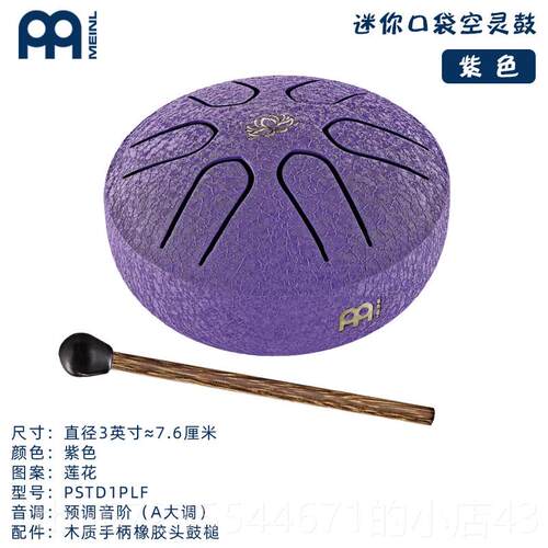 高档德国麦口尔袋空灵迷你鼓钢舌3寸梵音mini小众鼓儿童易学音疗