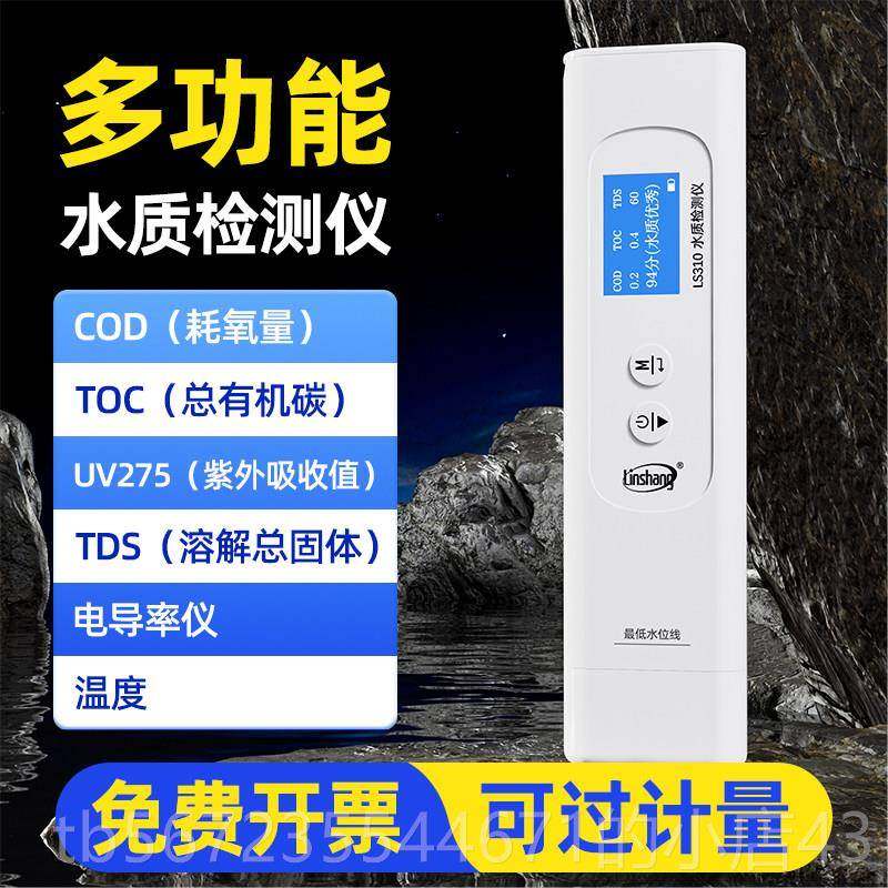高档多功能水高检测仪林上精度饮家用自来水用净水质器TDS水质检,五金/工具,水质分析仪,淘宝优惠券,粉丝福利购,淘宝优惠卷