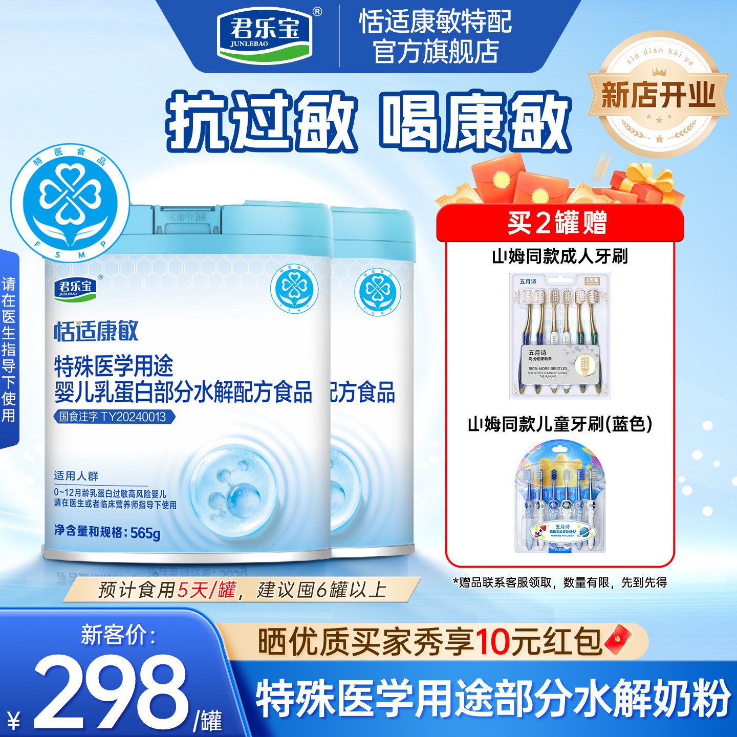 君乐宝恬适康敏特殊医学用途婴儿乳蛋白适度水解奶粉配方食品2罐