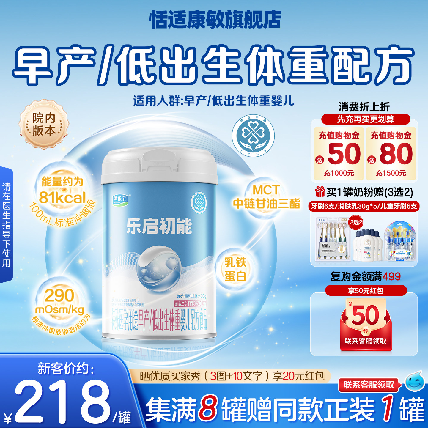 君乐宝乐启初能特殊医学用途早产低出生体重婴儿配方食品奶粉院内